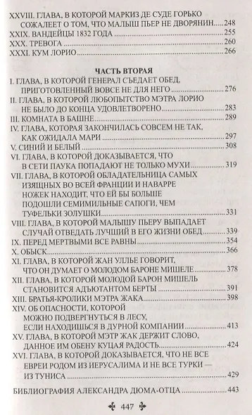 Волчицы из Машкуля. Том 1 - фото 7