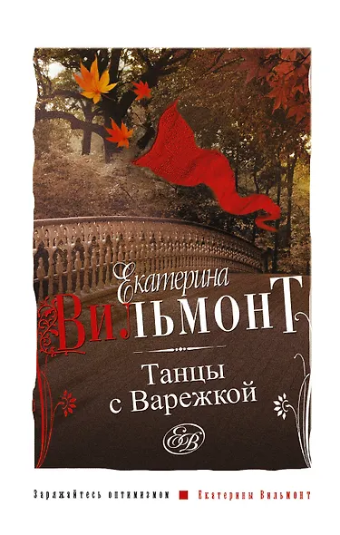 Артистка/2.Танцы с Варежкой - фото 1