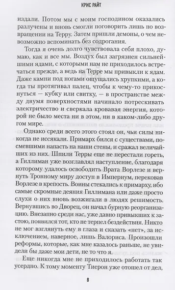 Хранители Трона. Тень Регента - фото 2