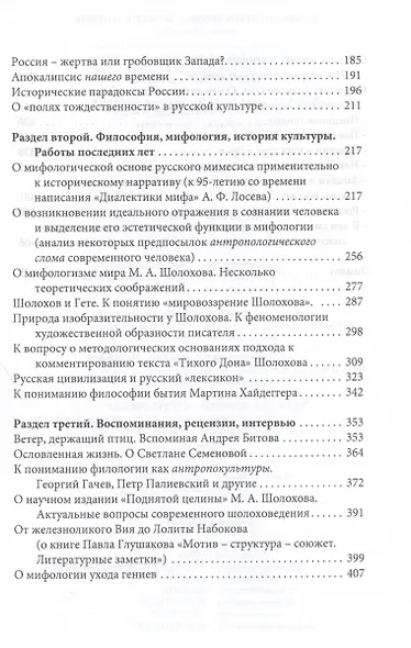Страсти по России. Смыслы русской истории и культуры сегодня - фото 3