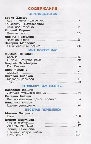 Внеклассное чтение. 2 класс - фото 2