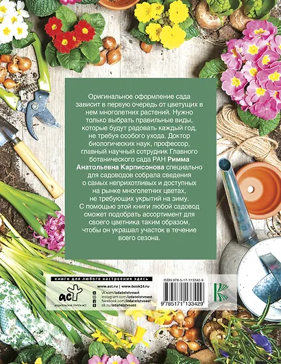 Садовые цветы - фото 2