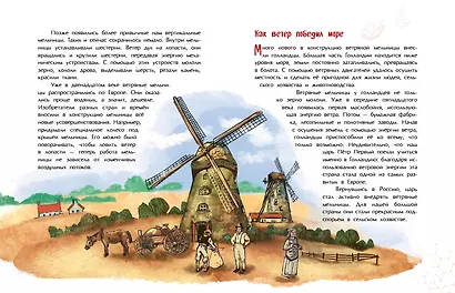 Энергия. От водяного колеса до атомной электростанции - фото 6