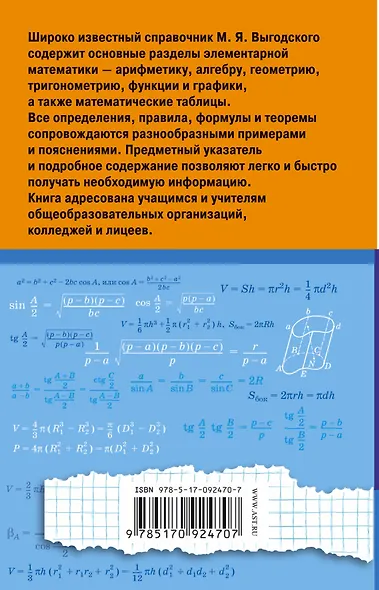 Справочник по элементарной математике - фото 2