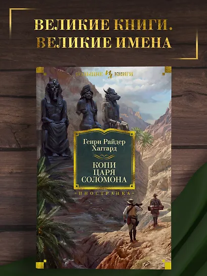 Копи царя Соломона - фото 3