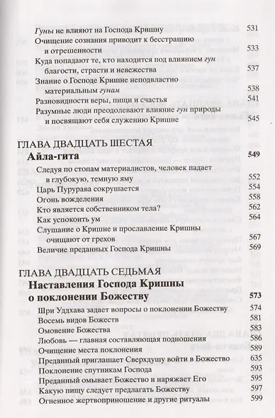 Шримад-Бхагаватам Одиннадцатая песнь Ч.2 (13-31 гл.) (МРООбщВБхактивед) Бхактиведанта Свами Прабхупа - фото 6