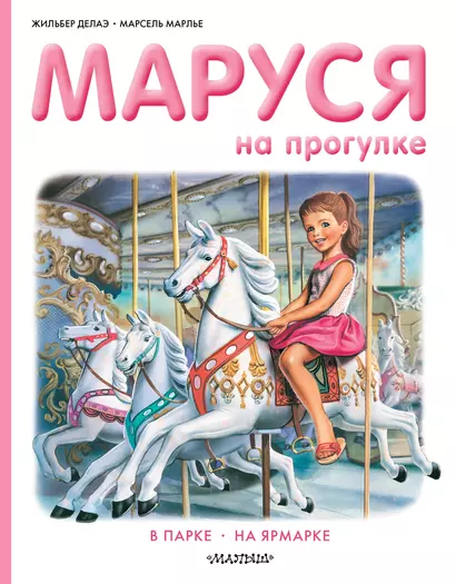 Маруся на прогулке - фото 1