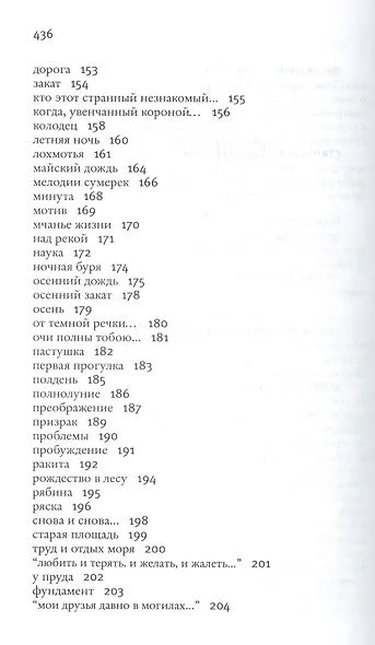 Моя полониана Переводы из польской поэзии (Эппель) - фото 5