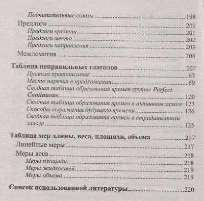 Английский язык в кармане : справочник для 7-11 классов - фото 5