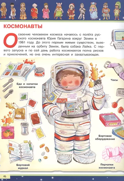 Историология в картинках. От каменного века до наших дней. Моя первая энциклопедия с наклейками - фото 3