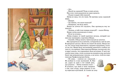 Питер Пэн - фото 10