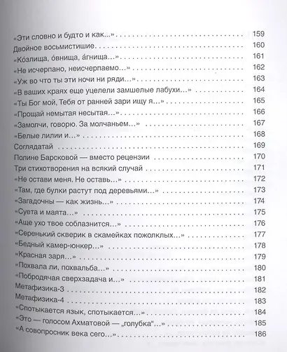 Избранные стихотворения. - фото 7