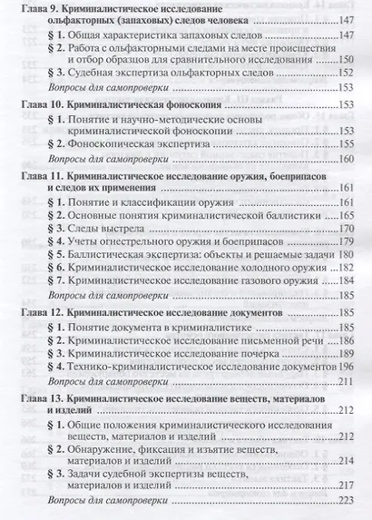 Криминалистика - фото 4