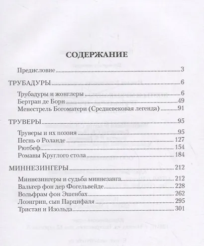 Поэты и музыканты Средневековья - фото 2