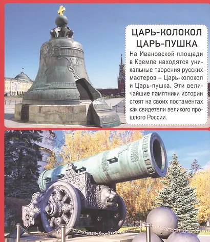 Россия. 20 карточек - фото 4