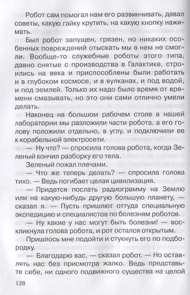 Девочка с Земли - фото 6