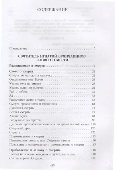 Слово о смерти - фото 3