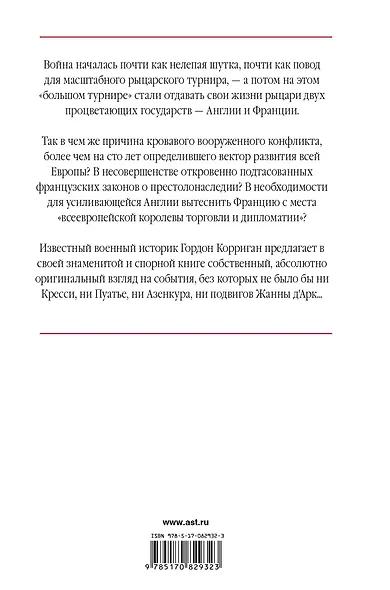 Столетняя война - фото 2