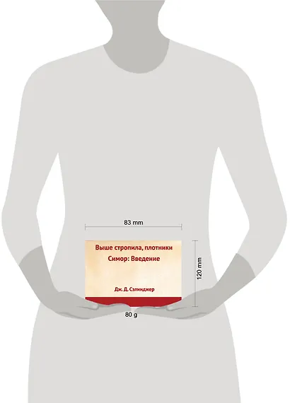 Выше стропила, плотники, Симор: Введение - фото 3