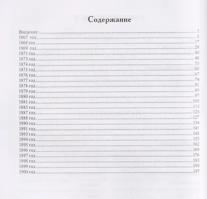 Все атаманы станиц и хуторов области войска Донского. 1867–1900 годы. Том 5 - фото 2