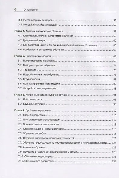 Машинное обучение без лишних слов - фото 4