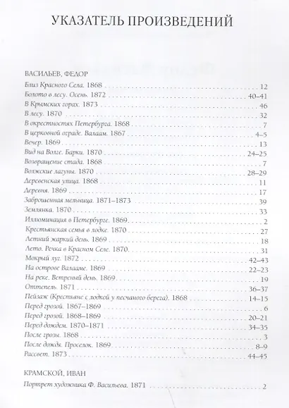 Федор Васильев. Лучшие картины - фото 6