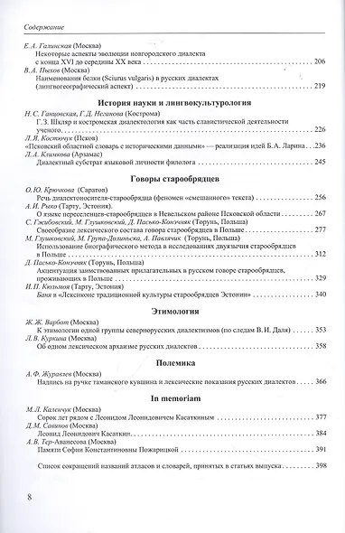 Труды Института русского языка им. В. В. Виноградова. Вып.  28 № 2/2021 - фото 3