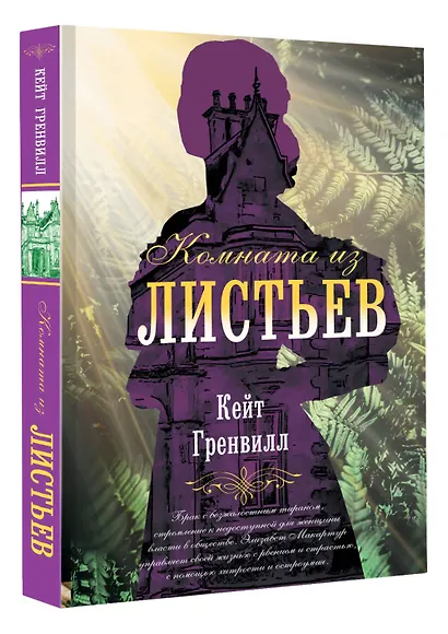 Комната из листьев - фото 3