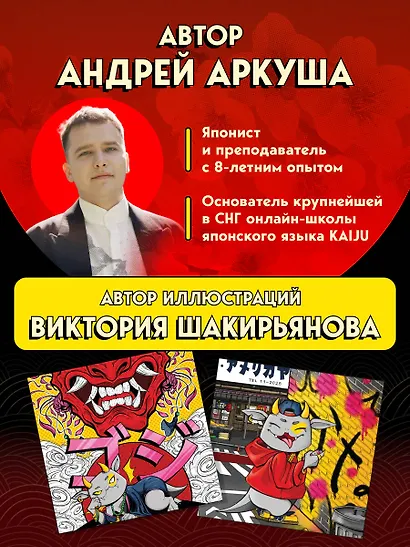 Японский на максималках. Авторский курс от основателя самой популярной школы японского языка в СНГ - фото 7