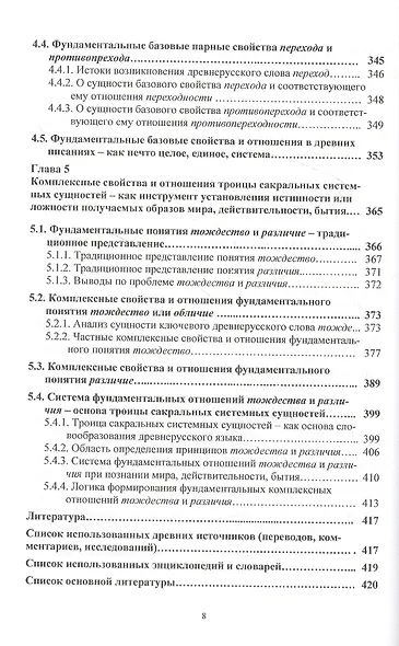 Системные основы древних писаний и древнерусского языка. Загадки Ригведы. Веды гимнов и древнерусского языка Книга 1 - фото 7