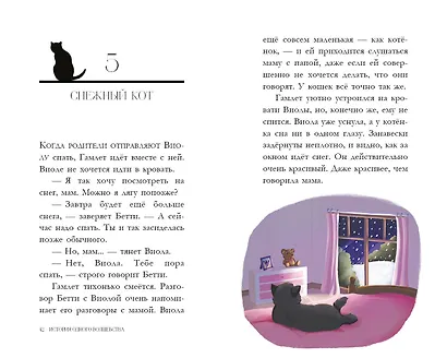 История одного волшебства - фото 6