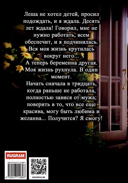Развод. Начать сначала - фото 2