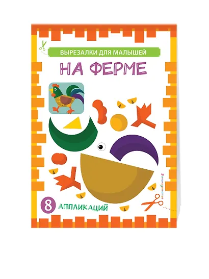 На ферме - фото 3