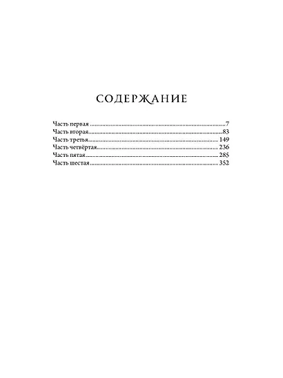 Трон Знания. Книга 5 - фото 2