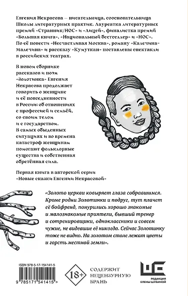 Золотинка. Рассказы и поэмы о женщинах, медведях и магических существах - фото 2