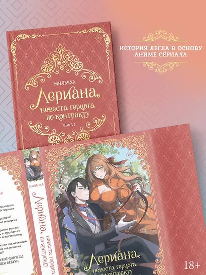 Лериана, невеста герцога по контракту. Книга 1 (новелла) - фото 4