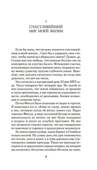Музей Невинности - фото 13