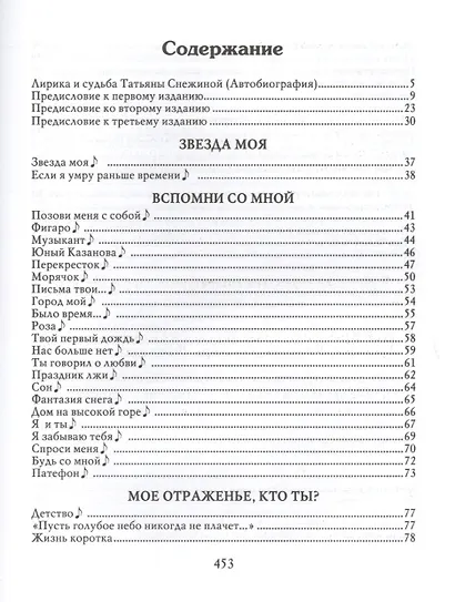 Позови меня с собой - фото 3