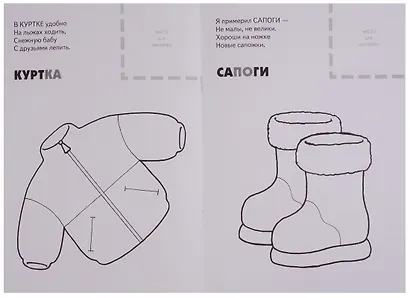 Р Зимняя одежда Раскраска с наклейками (3+) (мНазРаскНак) Мигунова - фото 3