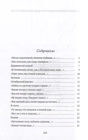 Стихотворения - фото 2