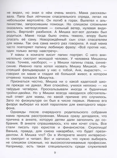 Только ветер навстречу - фото 5