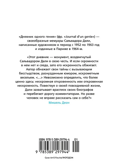 Дневник одного гения - фото 2