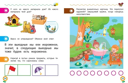 Логическое мышление для дошкольников - фото 10