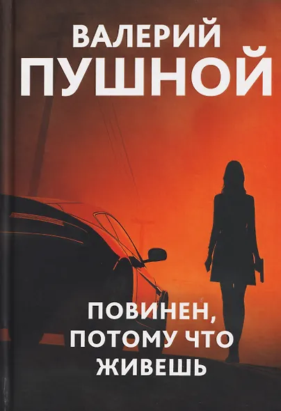 Повинен, потому что живешь - фото 1