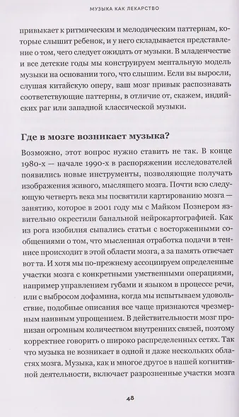 Музыка как лекарство - фото 5