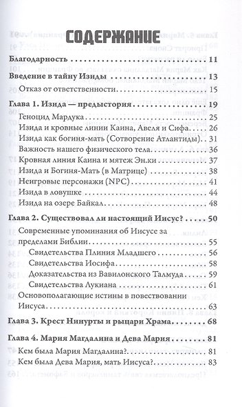 История Изиды и война за кровные линии - фото 3