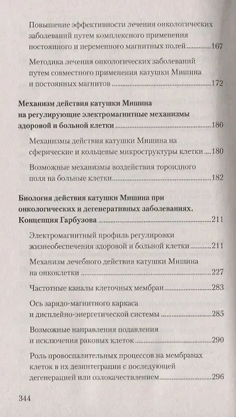 Лечение раковых и дегенеративных заболеваний электромагнитными полями - фото 4