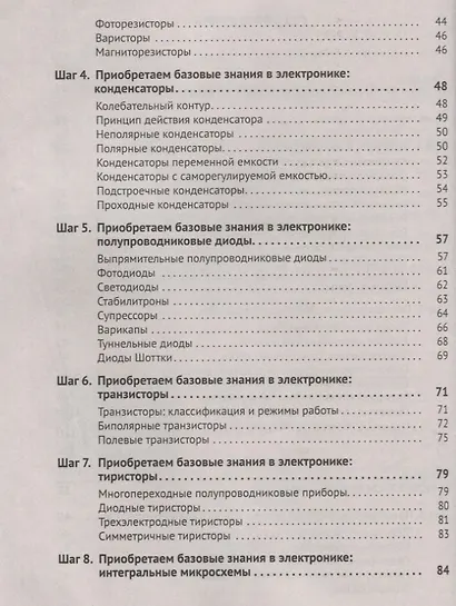 BEAM-Робототехника. От азов до создания практических устройств - фото 3