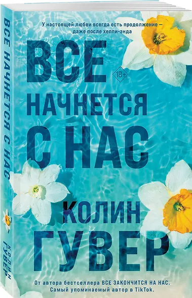 Все начнется с нас - фото 3
