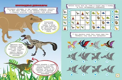 ДиноЛэнд. Игры, лабиринты и удивительные факты - фото 7